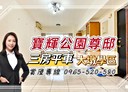 南屯區-河南路四段3房2廳，43.9坪