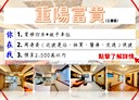 三重區-重陽路四段4房2廳，42.3坪