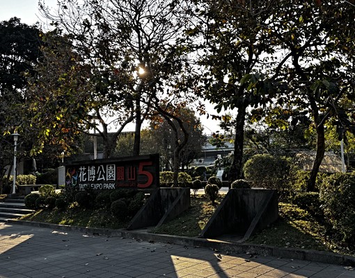 套房出租503:圓山花博、中山國小站、大同大學、中山北路二段 - Image 6