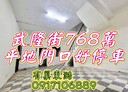 安樂區-武隆街2房2廳，30坪