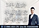 汐止區-仁愛路3房2廳，40.2坪
