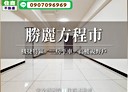 北屯區-敦富路3房2廳，47.4坪