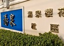 新店區-溪園路4房2廳，73.7坪