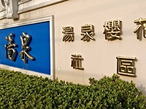 溪園路雙北市換屋族/退休族..