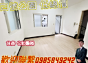 中和區-保健路2房2廳，16.8坪