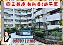 楠梓區-興楠路3房2廳，44.4坪