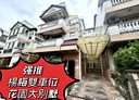 楊梅區-裕成南路6房3廳，80.1坪