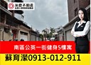 南區-公英一街3房2廳，23.8坪