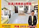 林口區-文林二街2房2廳，40.3坪