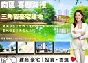 南區-大山段土地，239.9坪
