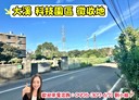 大溪區-草厝江段土地，3260.7坪