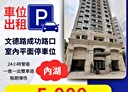 內湖區-文德路車位，10坪