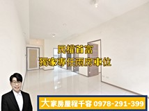 民權西路降價✨獨家❤️首富..