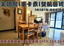 鼓山區-美術南三路3房2廳，44.3坪