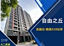中壢區-高鐵站前西路二段2房2廳，37.3坪