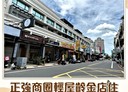 永康區-正強街住辦，79.3坪
