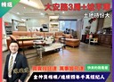 大安區-大安路二段3房2廳，60.1坪