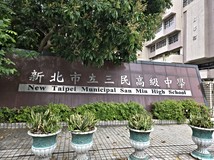民權路101巷三民高中時尚美..