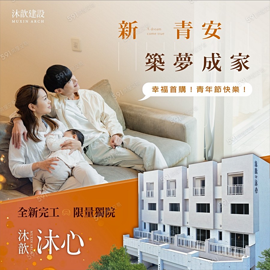 沐歆沐心宣傳圖