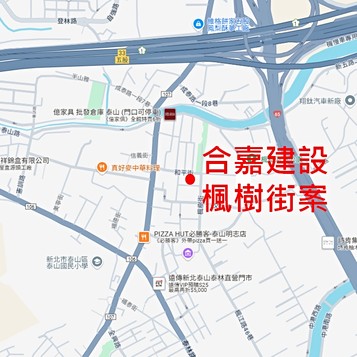 合嘉建設楓樹街案