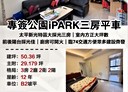太平區-育才路3房2廳，50.4坪