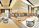 仁德區-文心路3房2廳，42坪