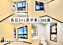 烏日區-三榮北路2房2廳，37.1坪