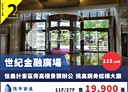信義區-信義路四段辦公，116坪