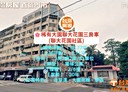 大園區-大觀路3房2廳，38.8坪