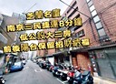 松山區-南京東路五段3房2廳，40.7坪
