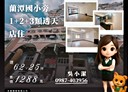 東區-大雅路二段店面，62.3坪