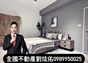 板橋區-重慶路4房2廳，36.3坪