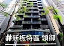 板橋區-中山路一段4房2廳，84.5坪