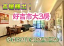 暖暖區-碇內街3房2廳，38.5坪