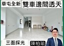 草屯鎮-石川路3房2廳，55坪