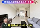 淡水區-濱海路二段3房2廳，47.4坪