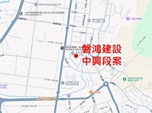 磐鴻建設中興段案