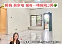 楊梅區-湖山街3房1廳，26.5坪