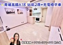 中壢區-青峰路一段2房2廳，31.5坪