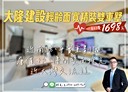 安南區-鹽田路4房2廳，62.1坪