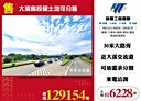 大溪區-瑞源段土地，6228坪