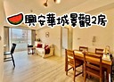 中山區-復興北路2房2廳，25.6坪