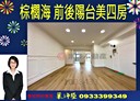 淡水區-新春街4房2廳，54.1坪