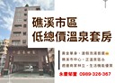 礁溪鄉-德陽路1房1廳，20坪