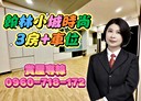 安樂區-武崙街3房2廳，52坪