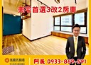 林口區-民族路2房2廳，47坪