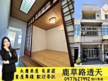 鹿草路三段【承辦】在地阿葳..
