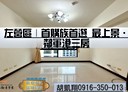 左營區-介壽路3房2廳，34.8坪