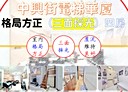 蘆洲區-中興街4房2廳，25.5坪