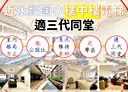 三重區-永福街4房2廳，55.6坪